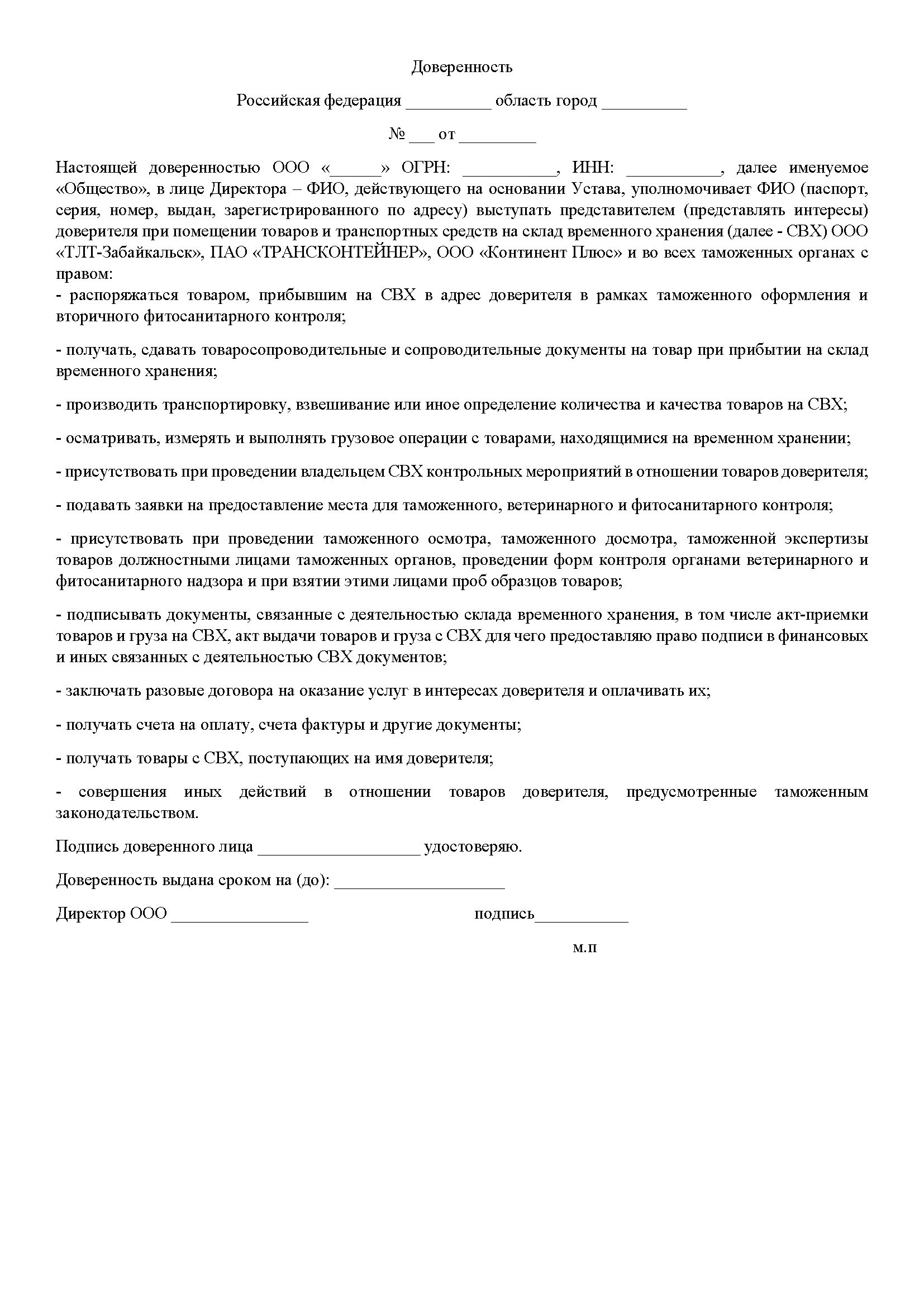 Доверенность